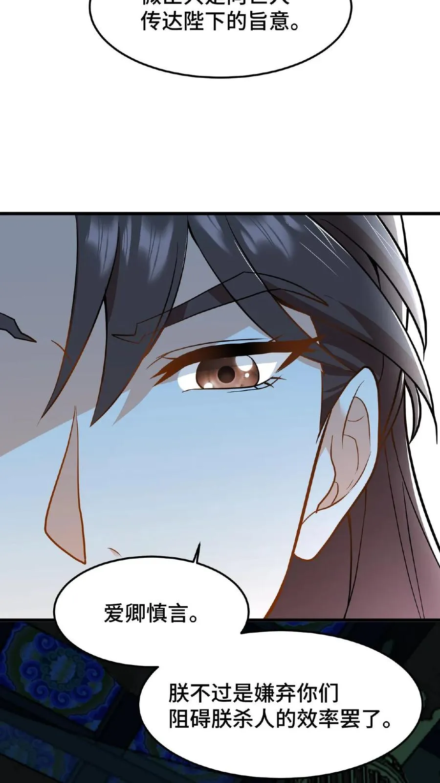 我穿回暴君小时候打翻他奶瓶漫画,第51话 废除三省刻不容缓2图
