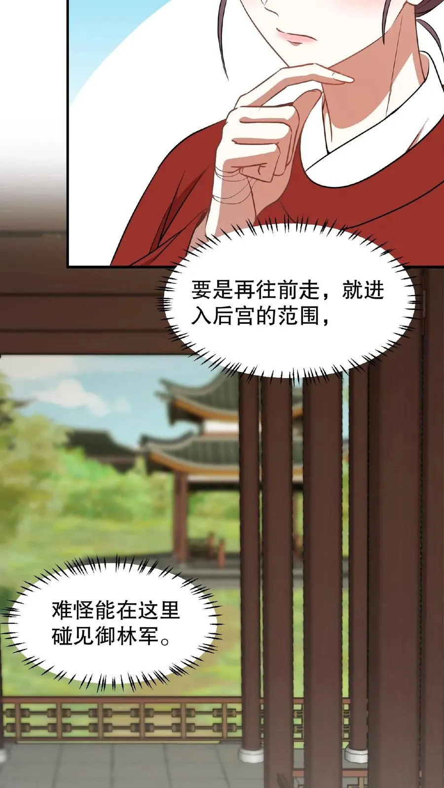 我穿回暴君小时候打翻他奶瓶漫画,第92话 乌克耐这么到后宫来了？2图