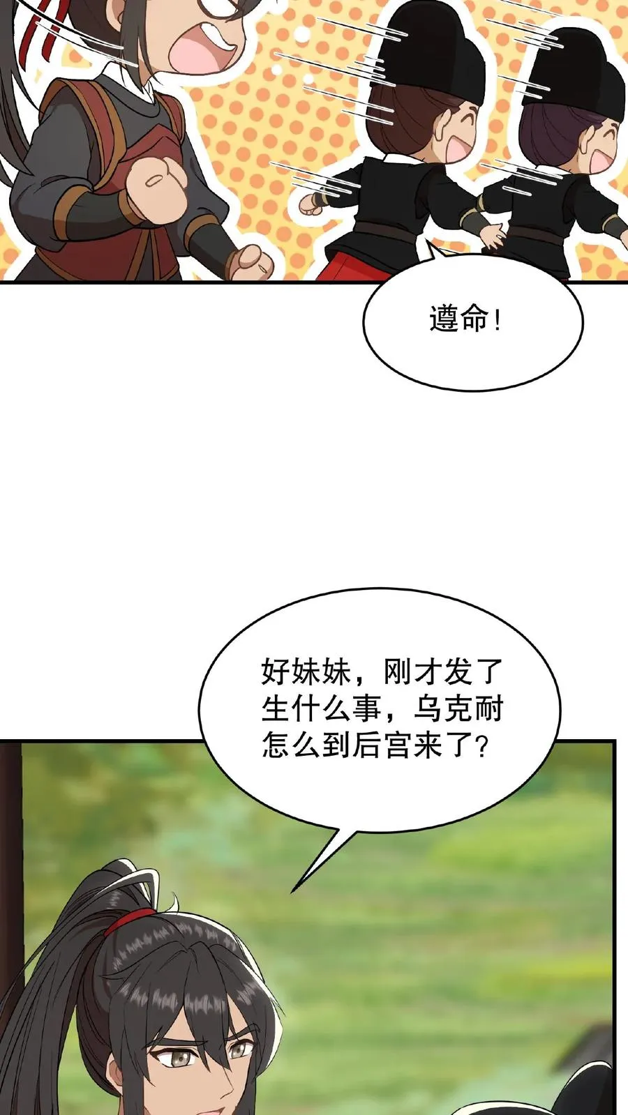 我穿回暴君小时候打翻他奶瓶漫画,第92话 乌克耐这么到后宫来了？2图