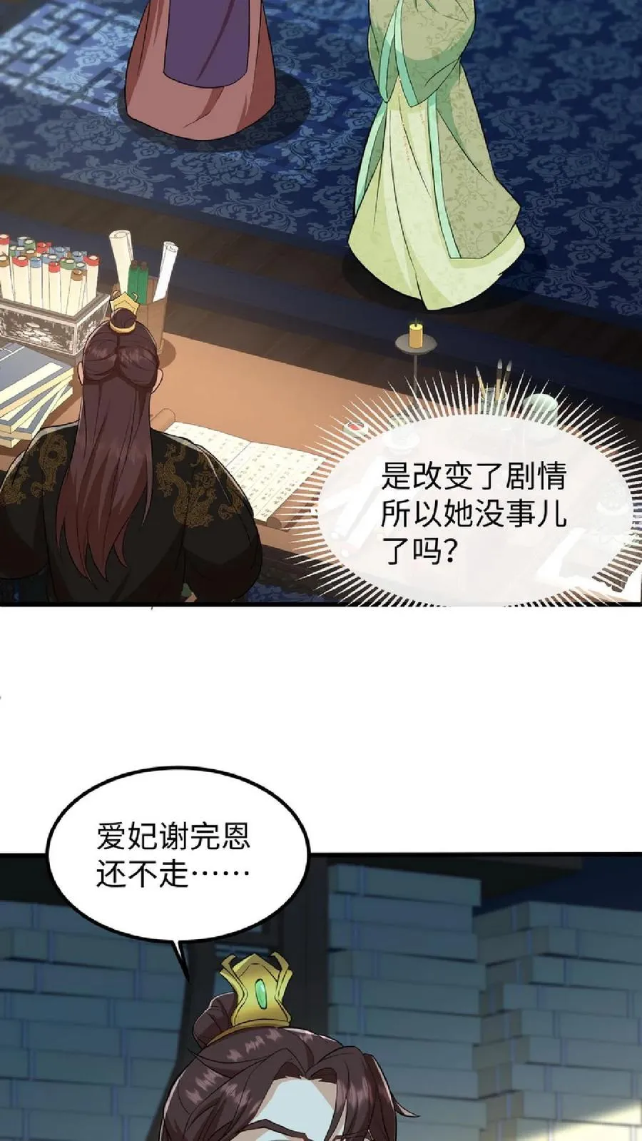 我穿回暴君小时候打翻他奶瓶漫画,第8话 优秀的棋手从来都不是赶尽杀绝2图