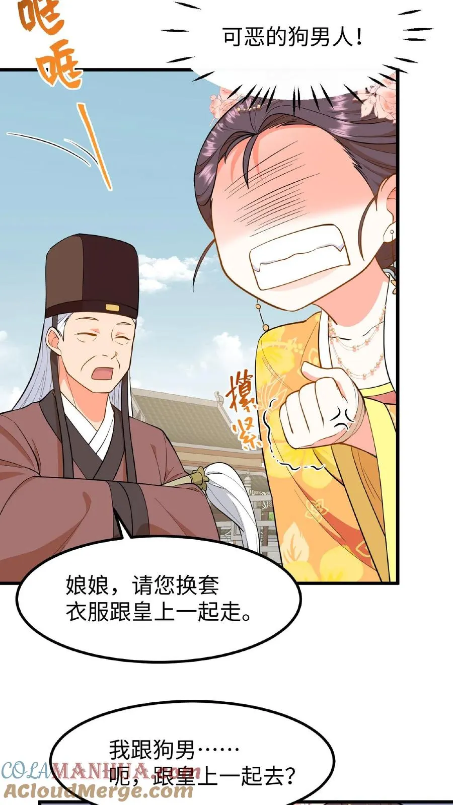 我穿回暴君小时候打翻他奶瓶漫画,第87话 皇上给我开路1图