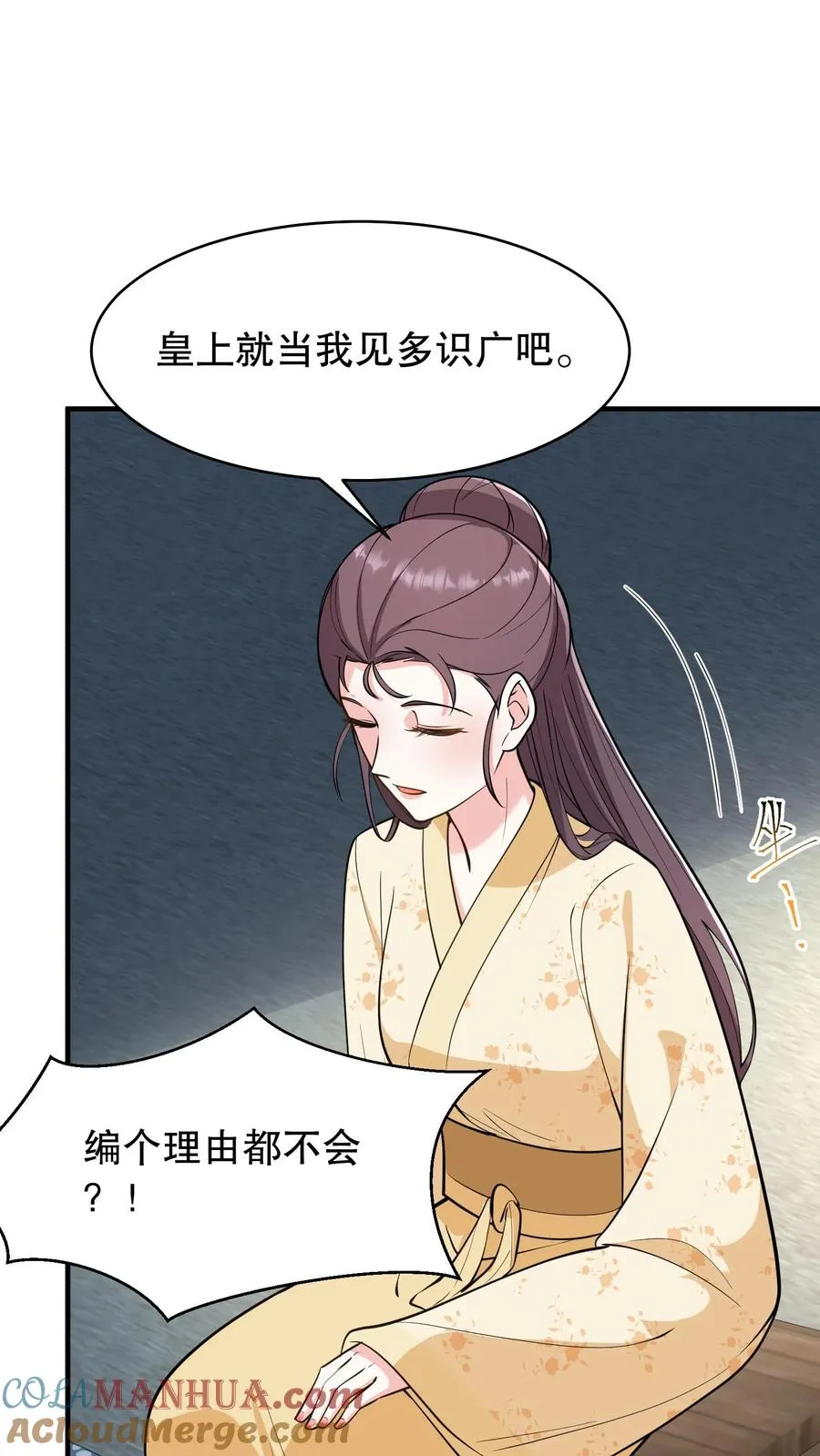 我穿回暴君小时候打翻他奶瓶漫画,第167话 皇上想自欺欺人吗？1图