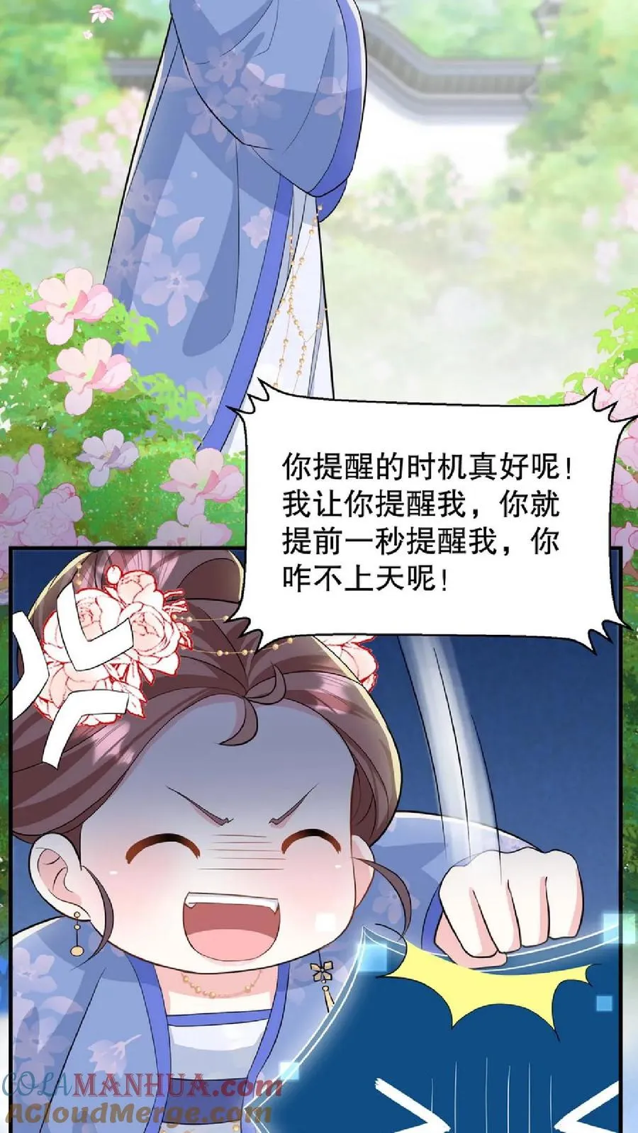 我穿回暴君小时候打翻他奶瓶漫画,第37话 臣妾正在思考人生1图