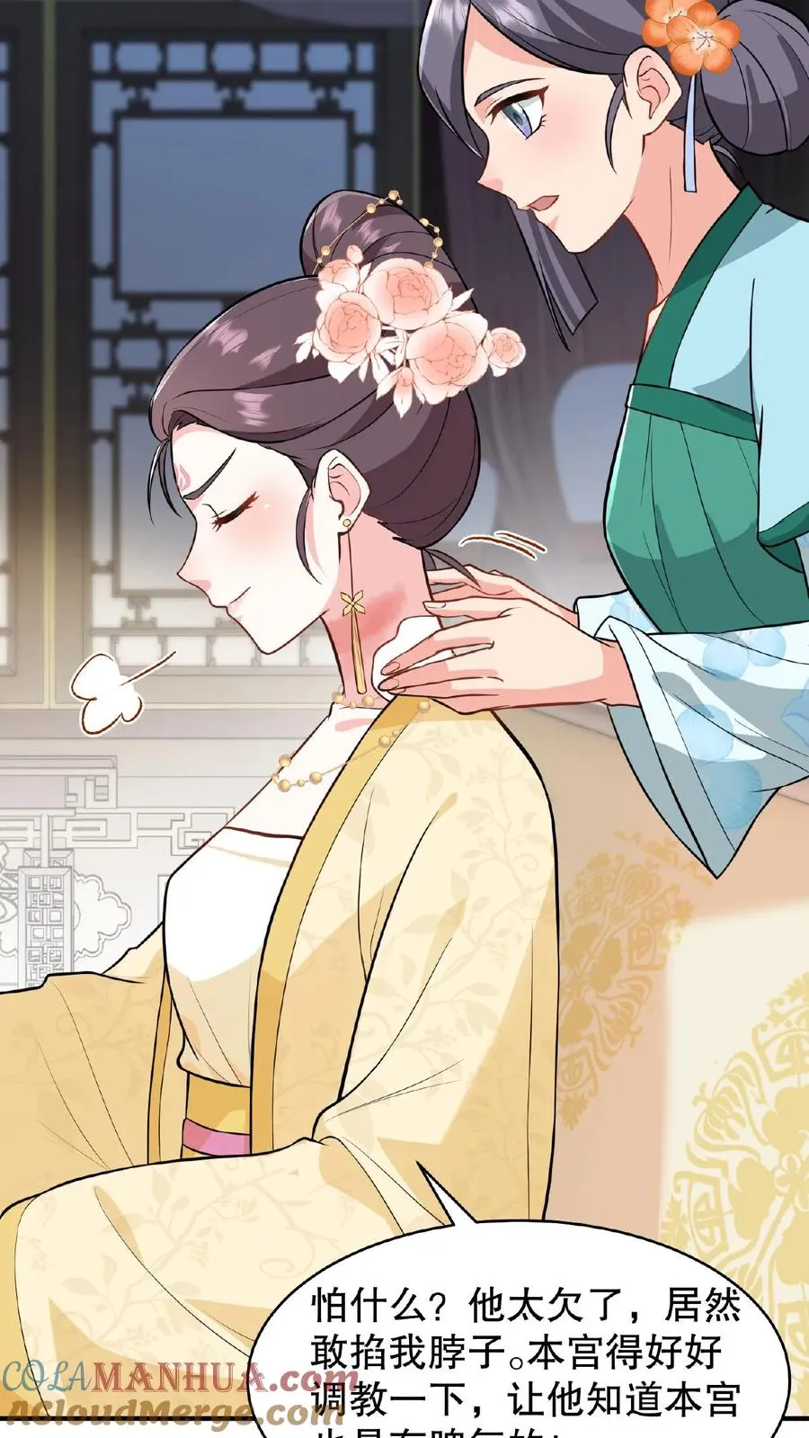 我穿回暴君小时候打翻他奶瓶漫画,第119话 沈烟死了没？1图