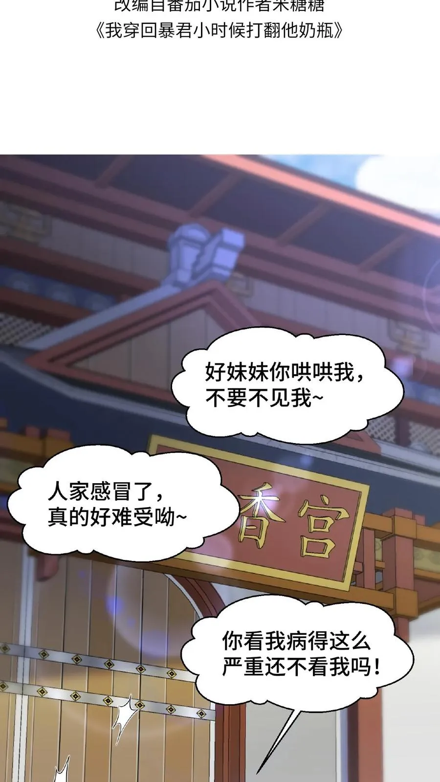我穿回暴君小时候打翻他奶瓶漫画,第69话 我要改变哥哥的结局！2图