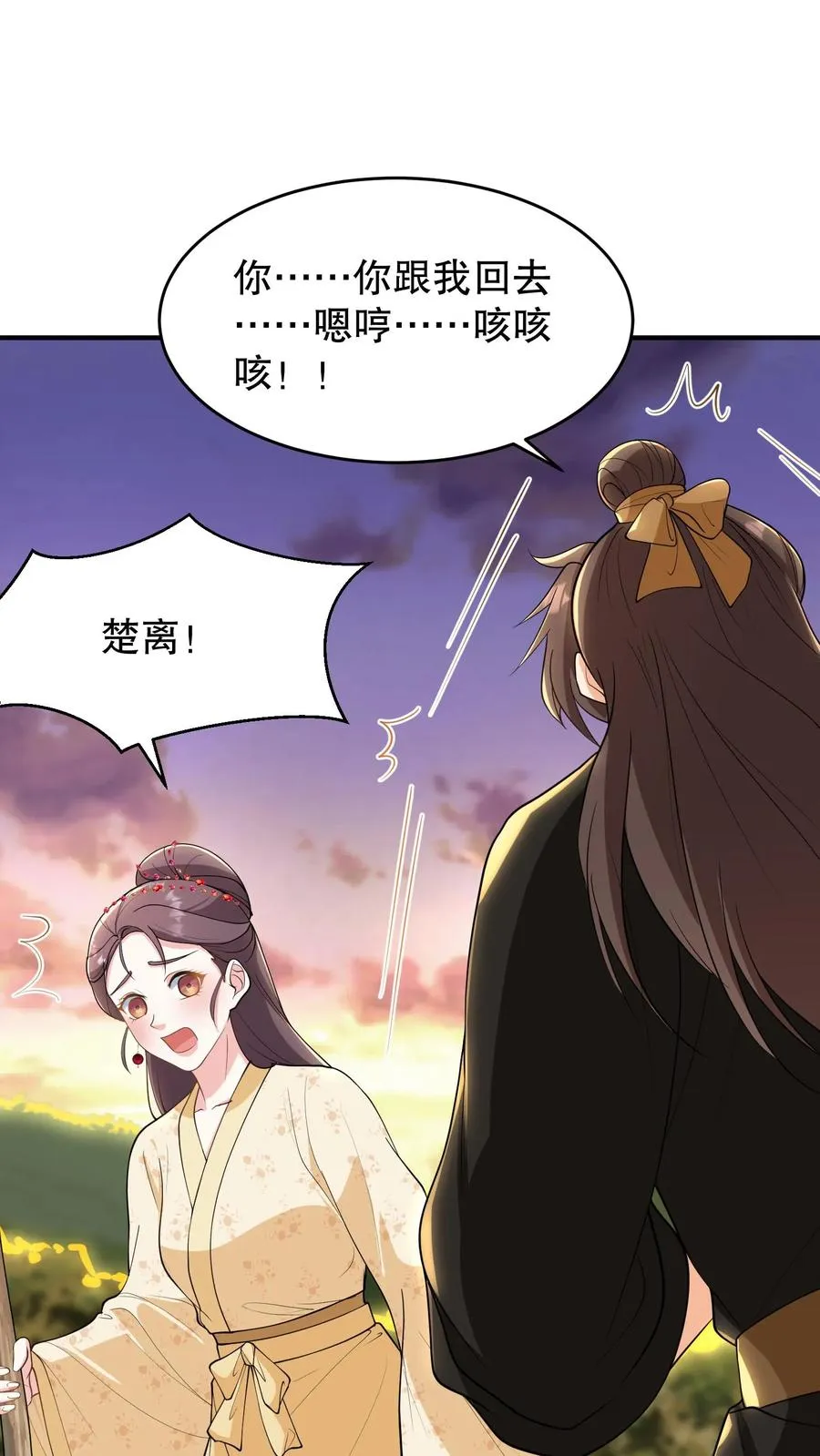 我穿回暴君小时候打翻他奶瓶漫画,第166话 神医府和药王谷是同一个地方2图