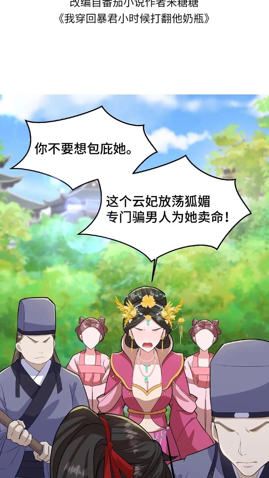 我穿回暴君小时候打翻他奶瓶漫画,第29话 小爷我说没做过就是没做过2图