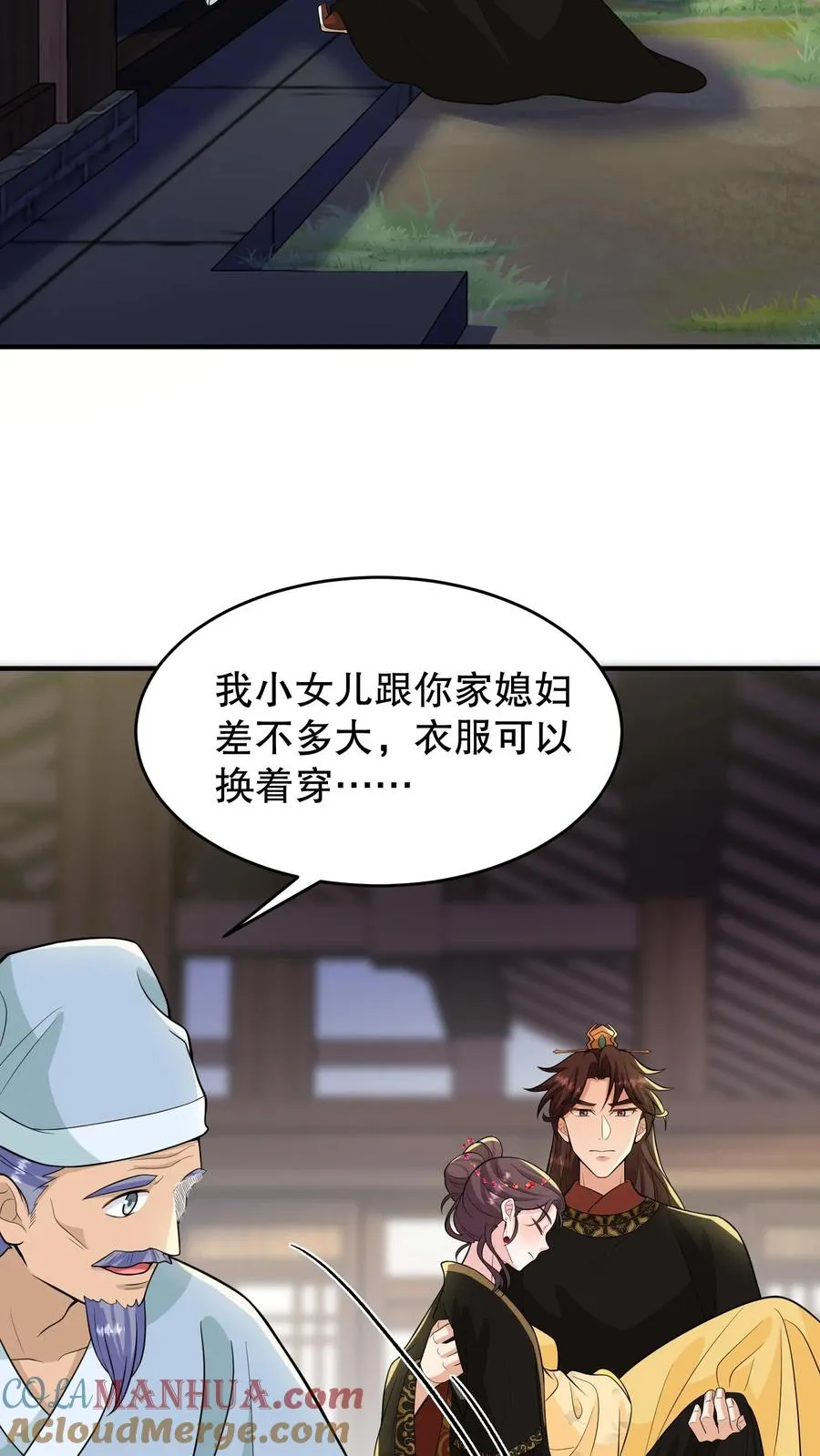 我穿回暴君小时候打翻他奶瓶漫画,第155话 老娘一觉醒来老公都没了1图