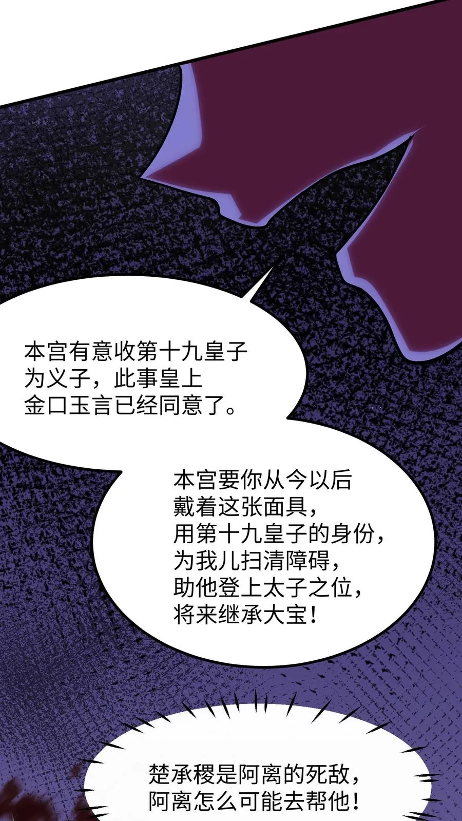 我穿回暴君小时候打翻他奶瓶漫画,第139话 只是去另外的地方团聚2图
