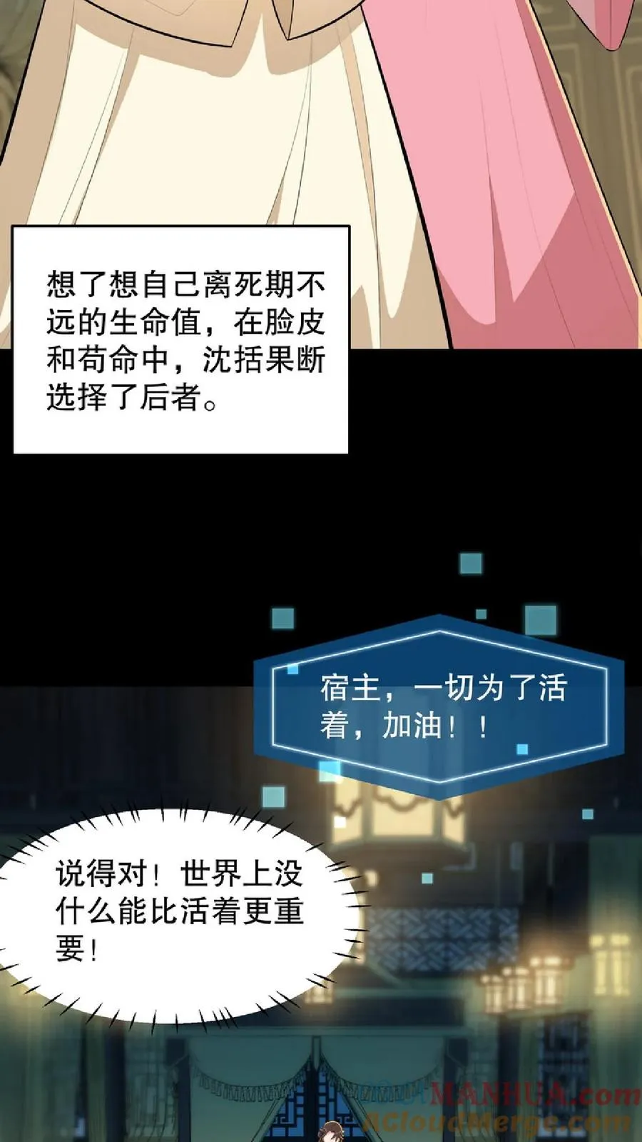 我穿回暴君小时候打翻他奶瓶漫画,第54话 盘龙殿不留女子过夜1图