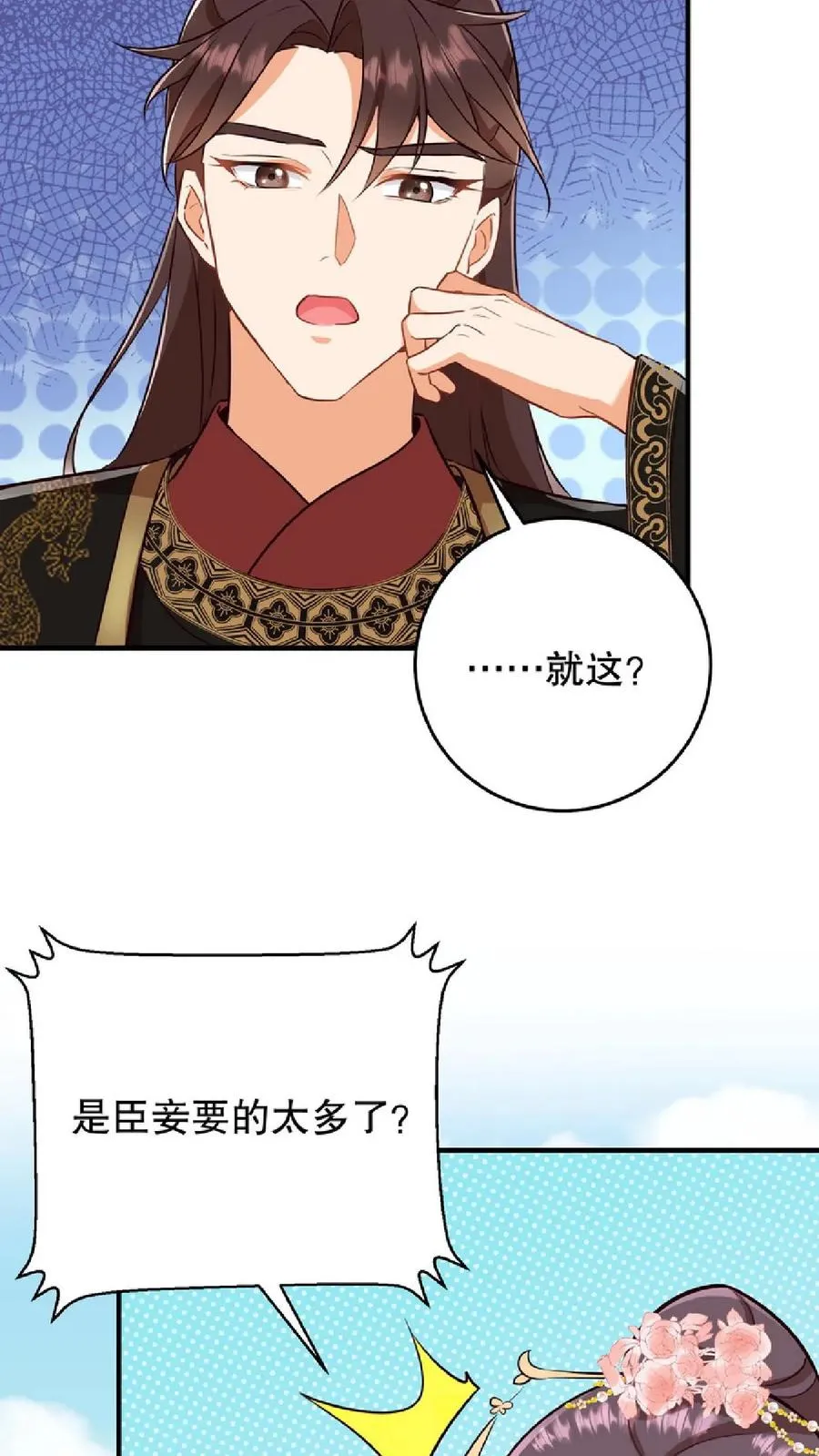 我穿回暴君小时候打翻他奶瓶漫画,第11话 爱妃果然是个庸俗的人2图