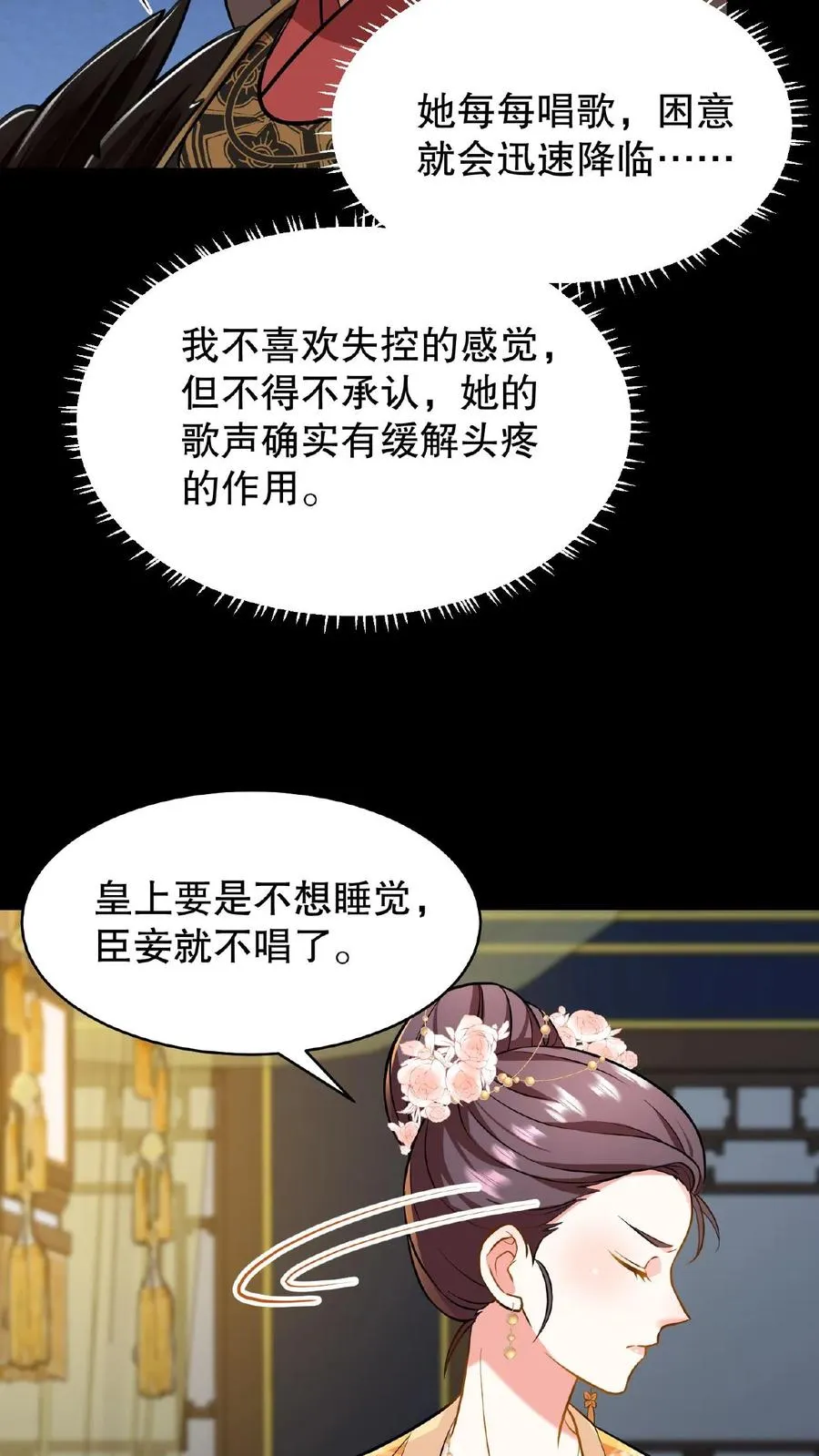 我穿回暴君小时候打翻他奶瓶漫画,第81话 老娘就要唱给你听！2图