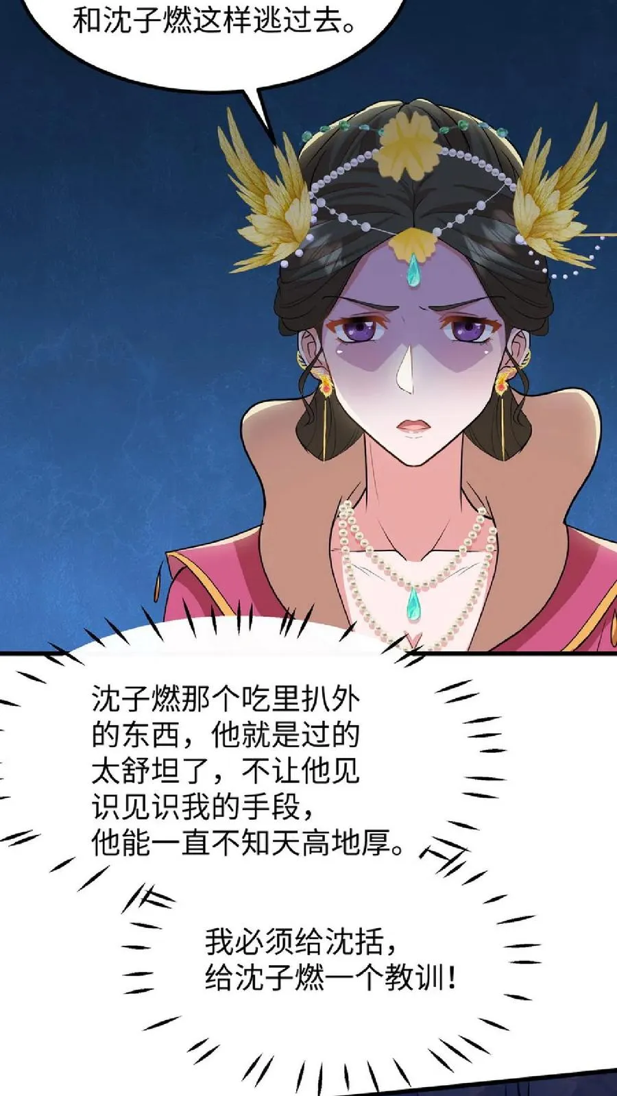 我穿回暴君小时候打翻他奶瓶漫画,第38话 如此值得庆祝的时刻别想钱行吗2图