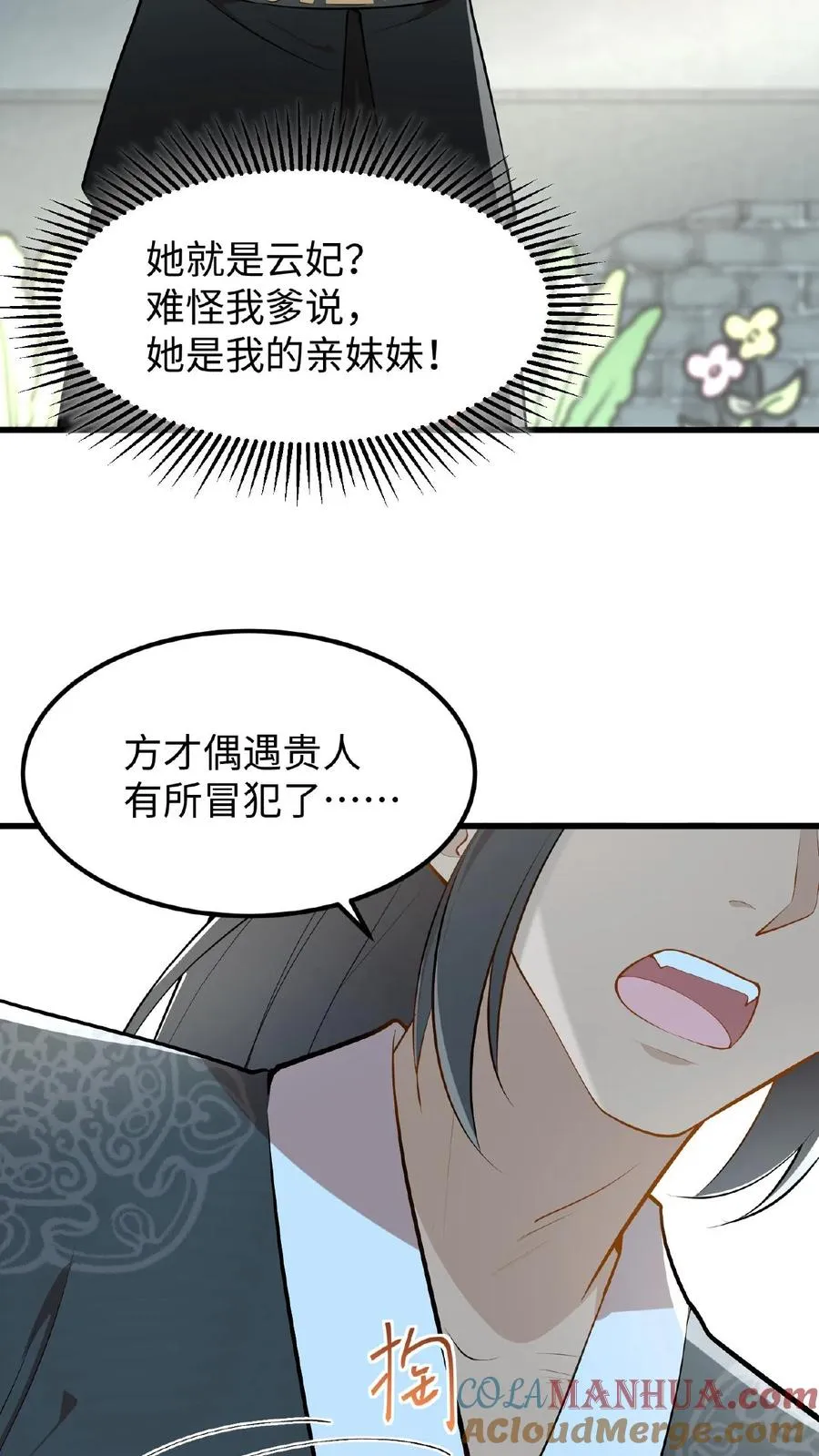 我穿回暴君小时候打翻他奶瓶漫画,第26话 他给本宫银子，为什么不能忍1图