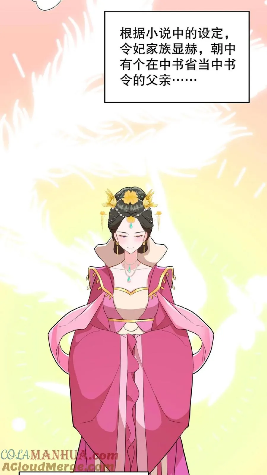 我穿回暴君小时候打翻他奶瓶漫画,第9话 这些女人虚伪起来比我还会演1图