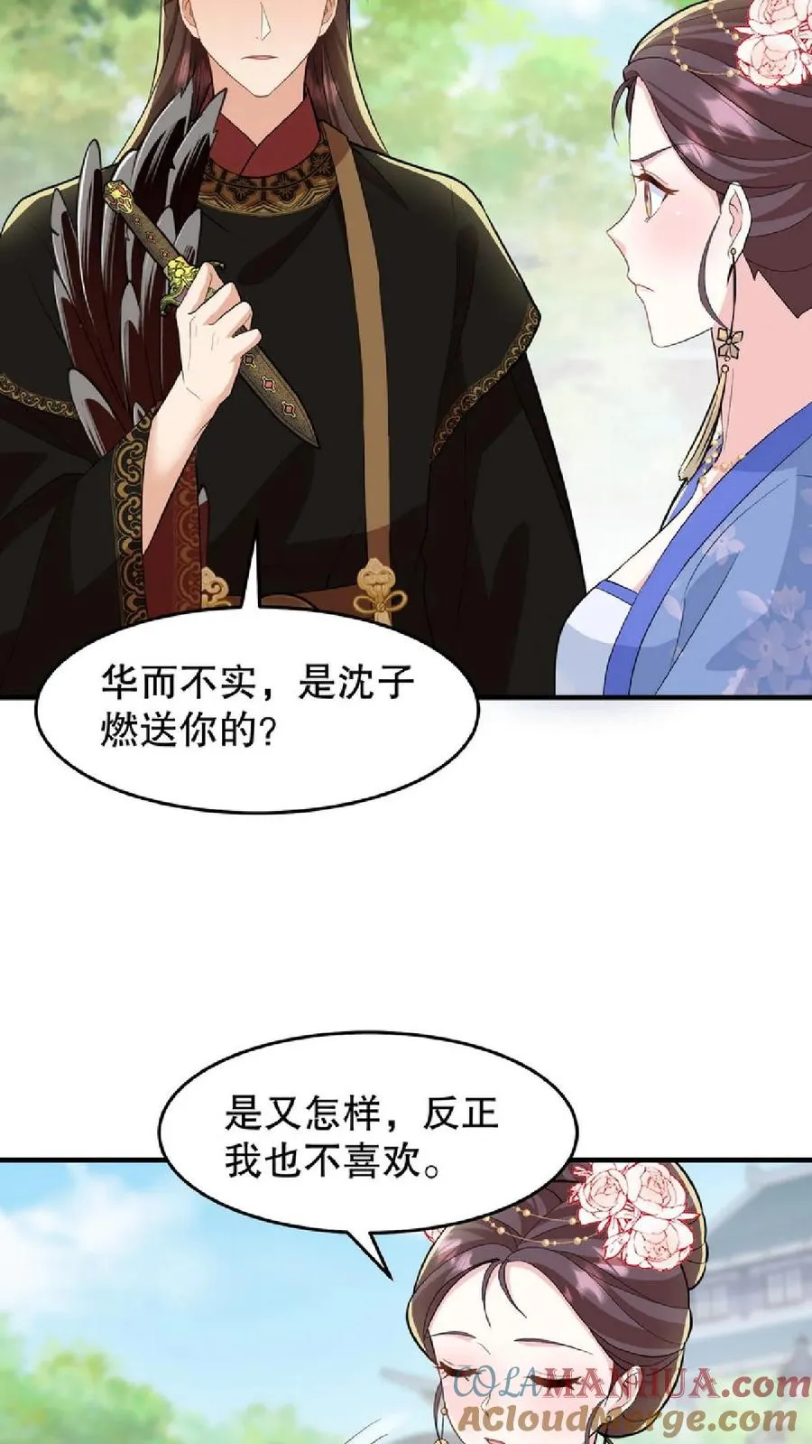 我穿回暴君小时候打翻他奶瓶漫画,第37话 臣妾正在思考人生1图
