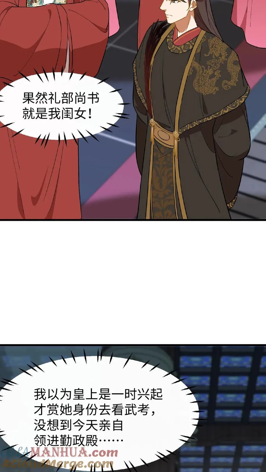 我穿回暴君小时候打翻他奶瓶漫画,第87话 皇上给我开路1图