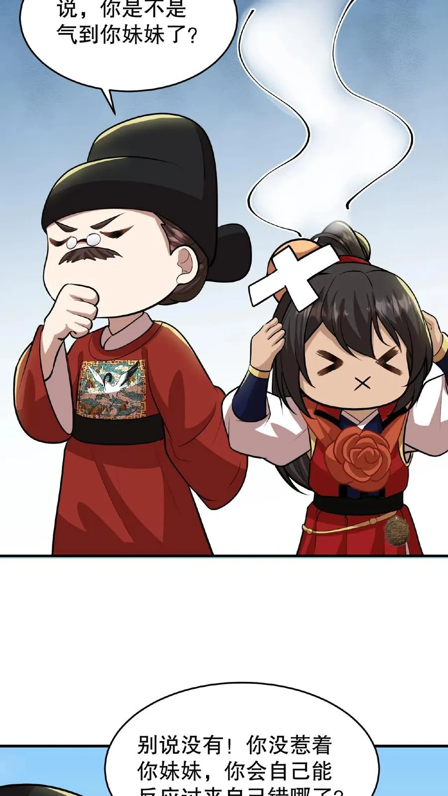 我穿回暴君小时候打翻他奶瓶漫画,第89话 你是不是气到你妹妹了？2图