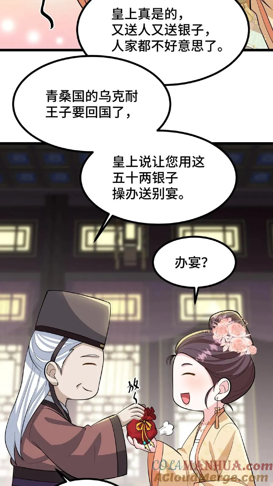 我穿回暴君小时候打翻他奶瓶漫画,第95话 大国风范还要不要了？1图