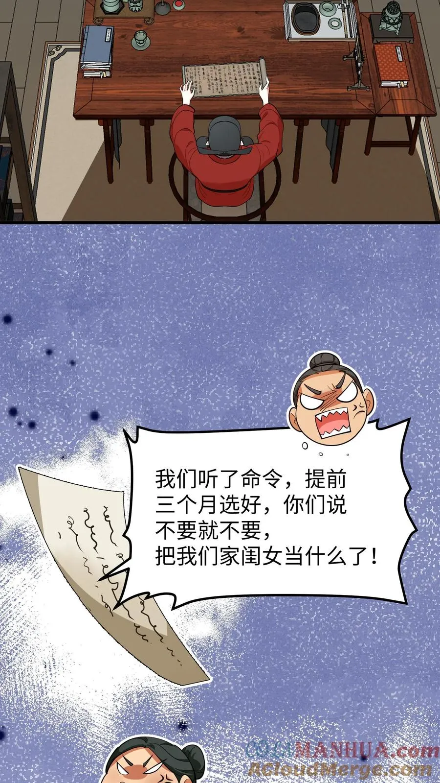 我穿回暴君小时候打翻他奶瓶漫画,第210话 要是云贵妃当了皇后……1图