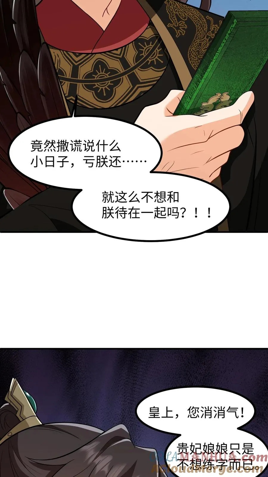 我穿回暴君小时候打翻他奶瓶漫画,第201话 救命之恩必须用最宝贵的东西报答1图