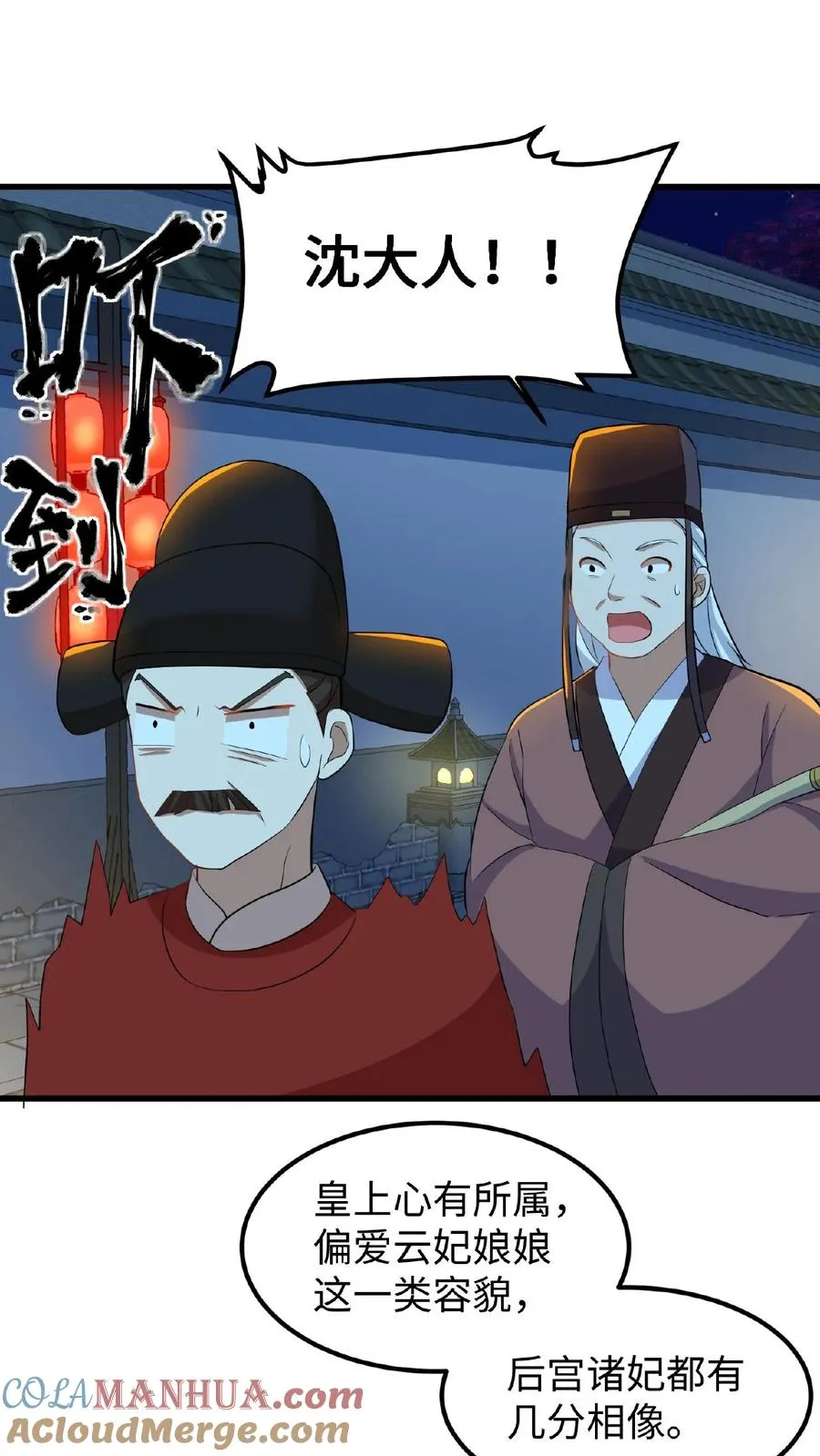 我穿回暴君小时候打翻他奶瓶漫画,第13话 原来我和沈骁的妻子长得相似1图