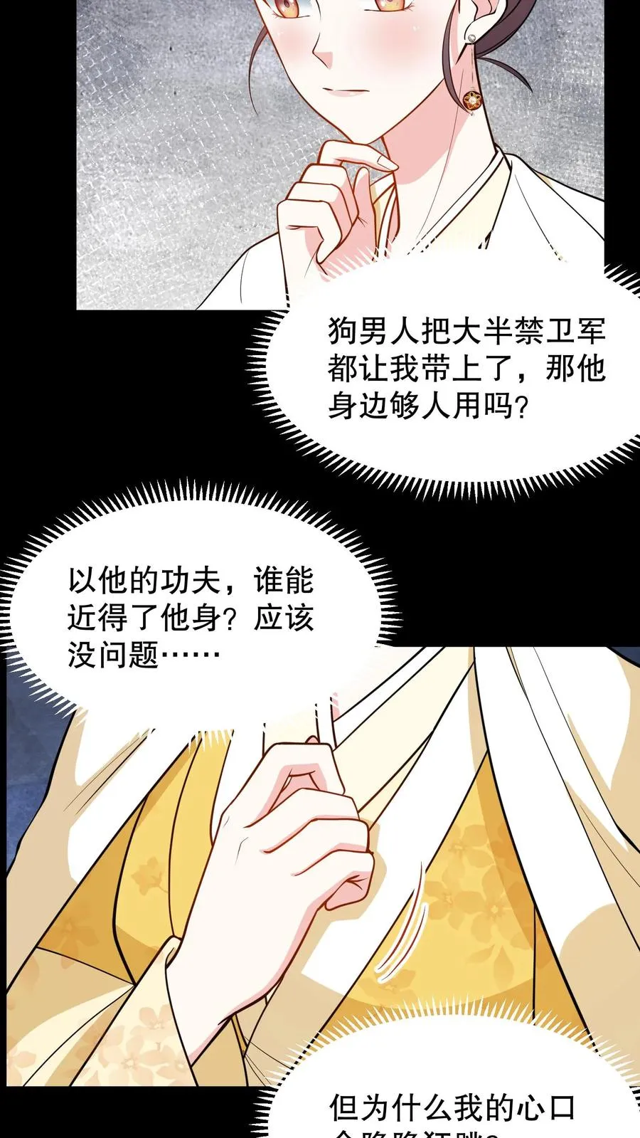 我穿回暴君小时候打翻他奶瓶漫画,第187话 主动出击引沈烟现身2图