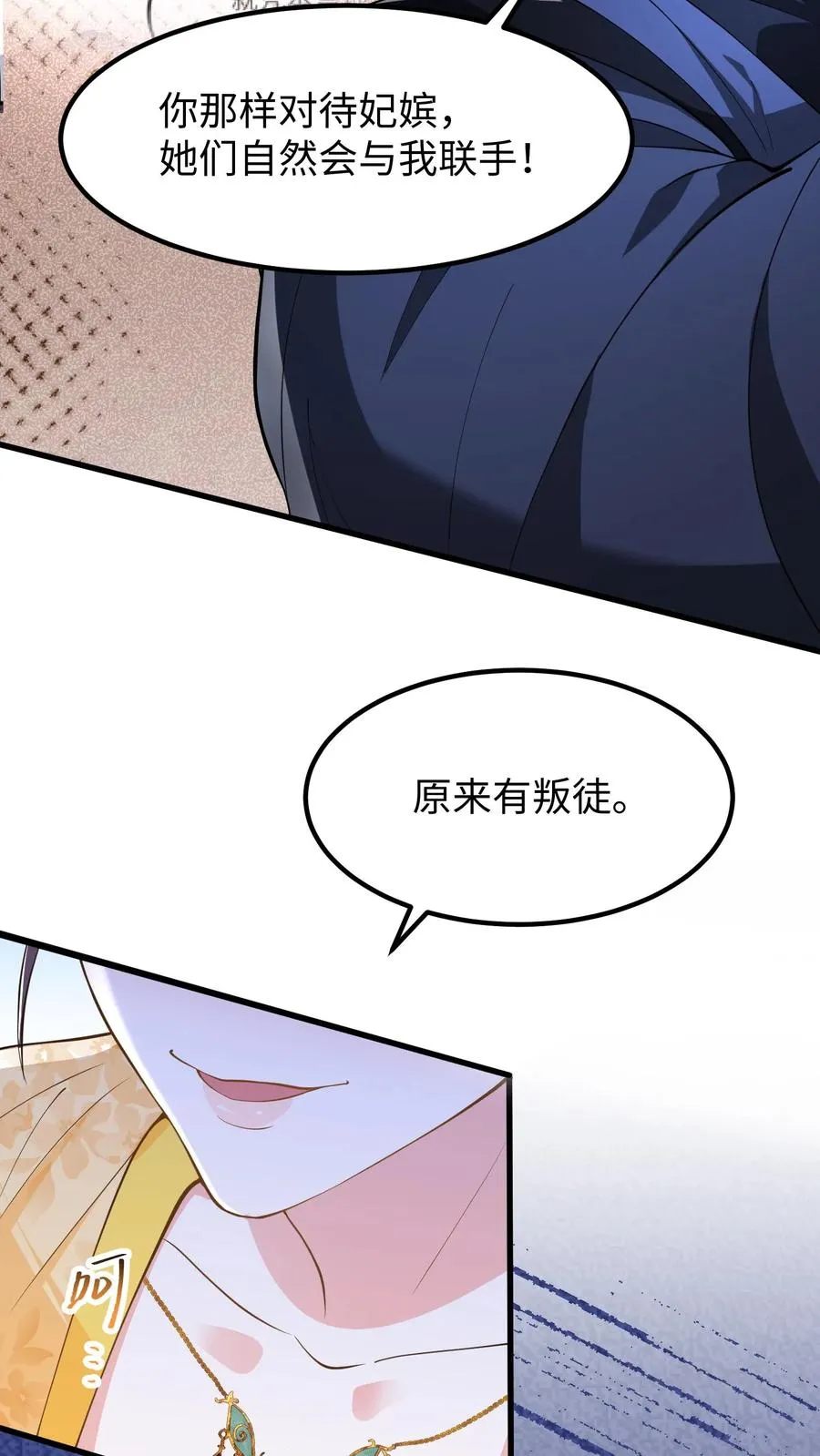 我穿回暴君小时候打翻他奶瓶漫画,第149话 贵妃娘娘你们今天都得死在这2图