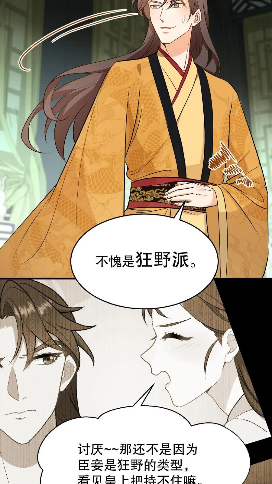 我穿回暴君小时候打翻他奶瓶漫画,第108话 朕可以容忍你些许冒犯2图