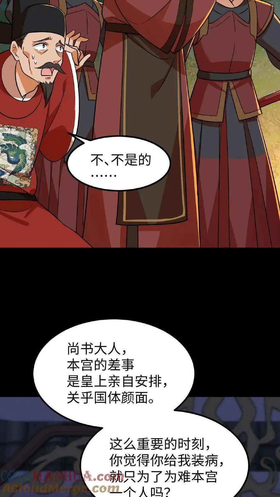 我穿回暴君小时候打翻他奶瓶漫画,第67话 把礼部尚书的乌纱帽摘了1图