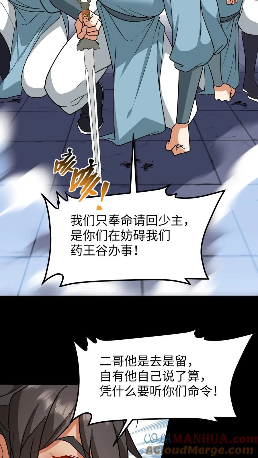 我穿回暴君小时候打翻他奶瓶漫画,第183话 药王谷从不收徒1图