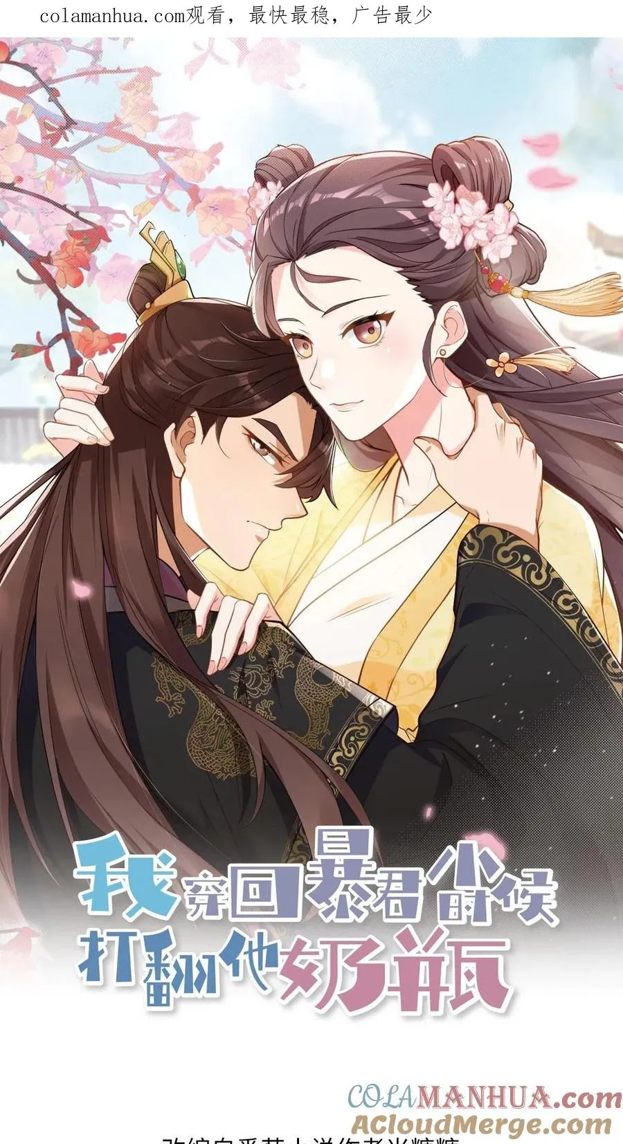 我穿回暴君小时候打翻他奶瓶漫画,第119话 沈烟死了没？1图