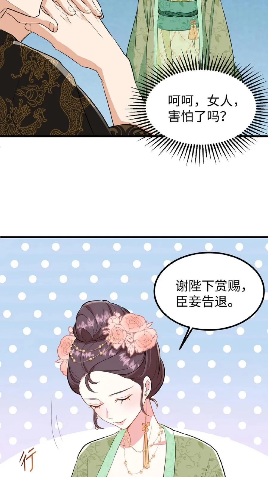 我穿回暴君小时候打翻他奶瓶漫画,第8话 优秀的棋手从来都不是赶尽杀绝2图