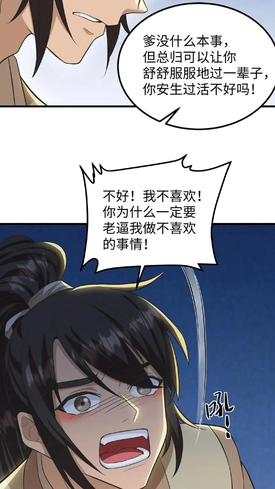 我穿回暴君小时候打翻他奶瓶漫画,第73话 你学武让我很丢人2图