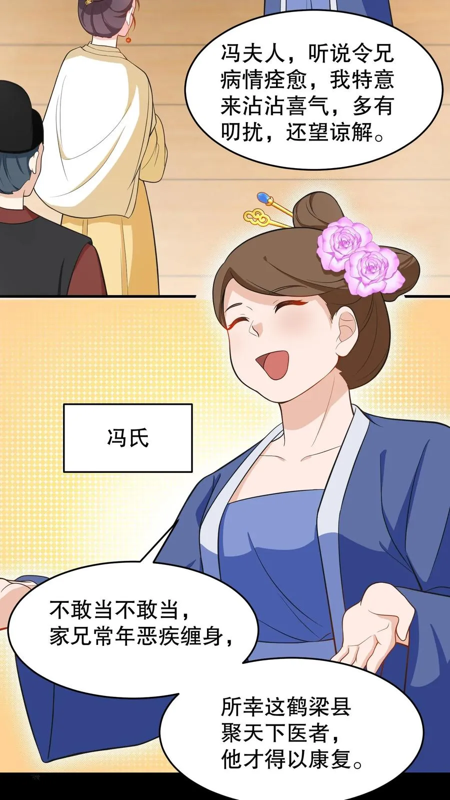 我穿回暴君小时候打翻他奶瓶漫画,第187话 主动出击引沈烟现身2图