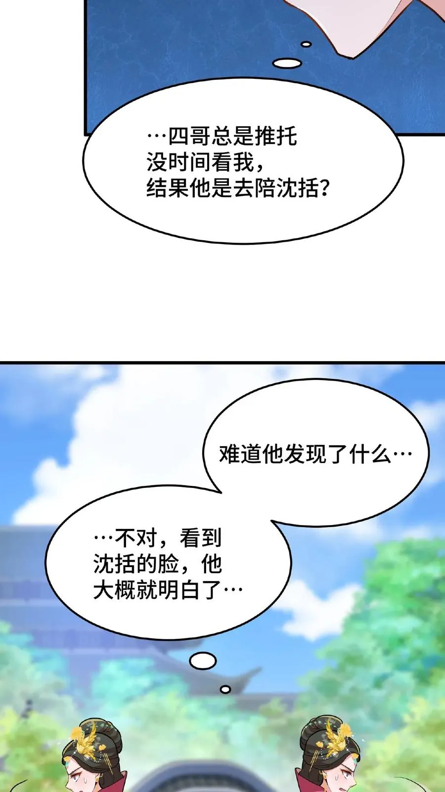 我穿回暴君小时候打翻他奶瓶漫画,第28话 太液池秘密私会2图