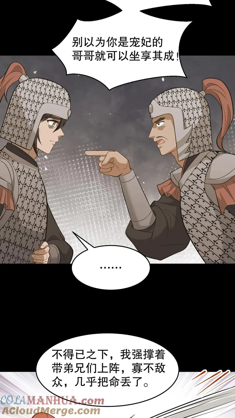 我穿回暴君小时候打翻他奶瓶漫画,第130话 二哥是药王谷神医1图