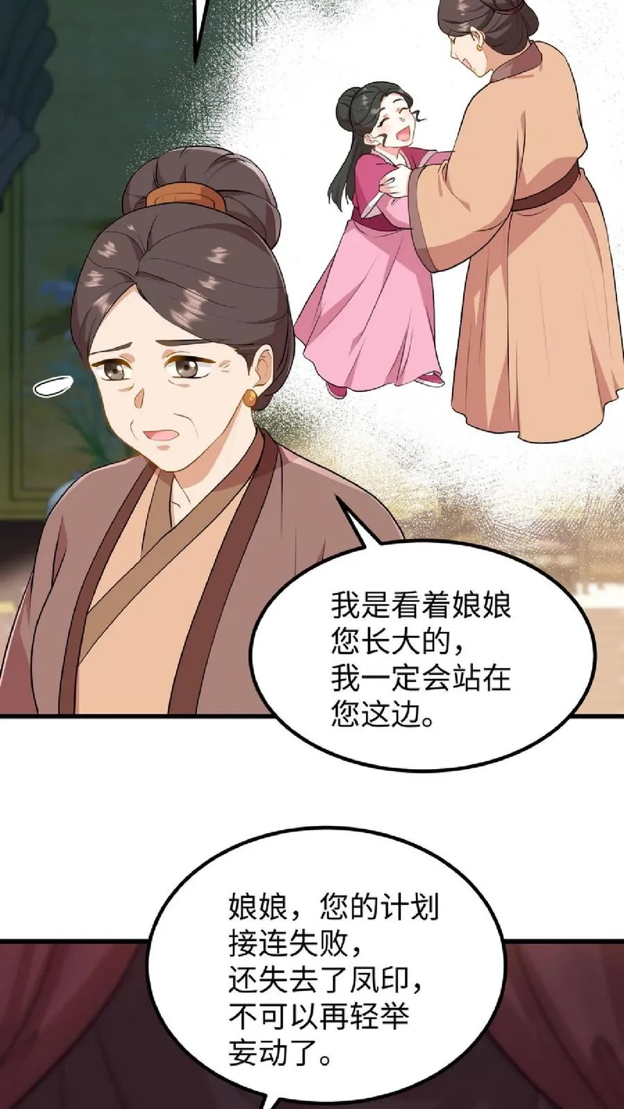 我穿回暴君小时候打翻他奶瓶漫画,第40话 先让沈家倒下！2图