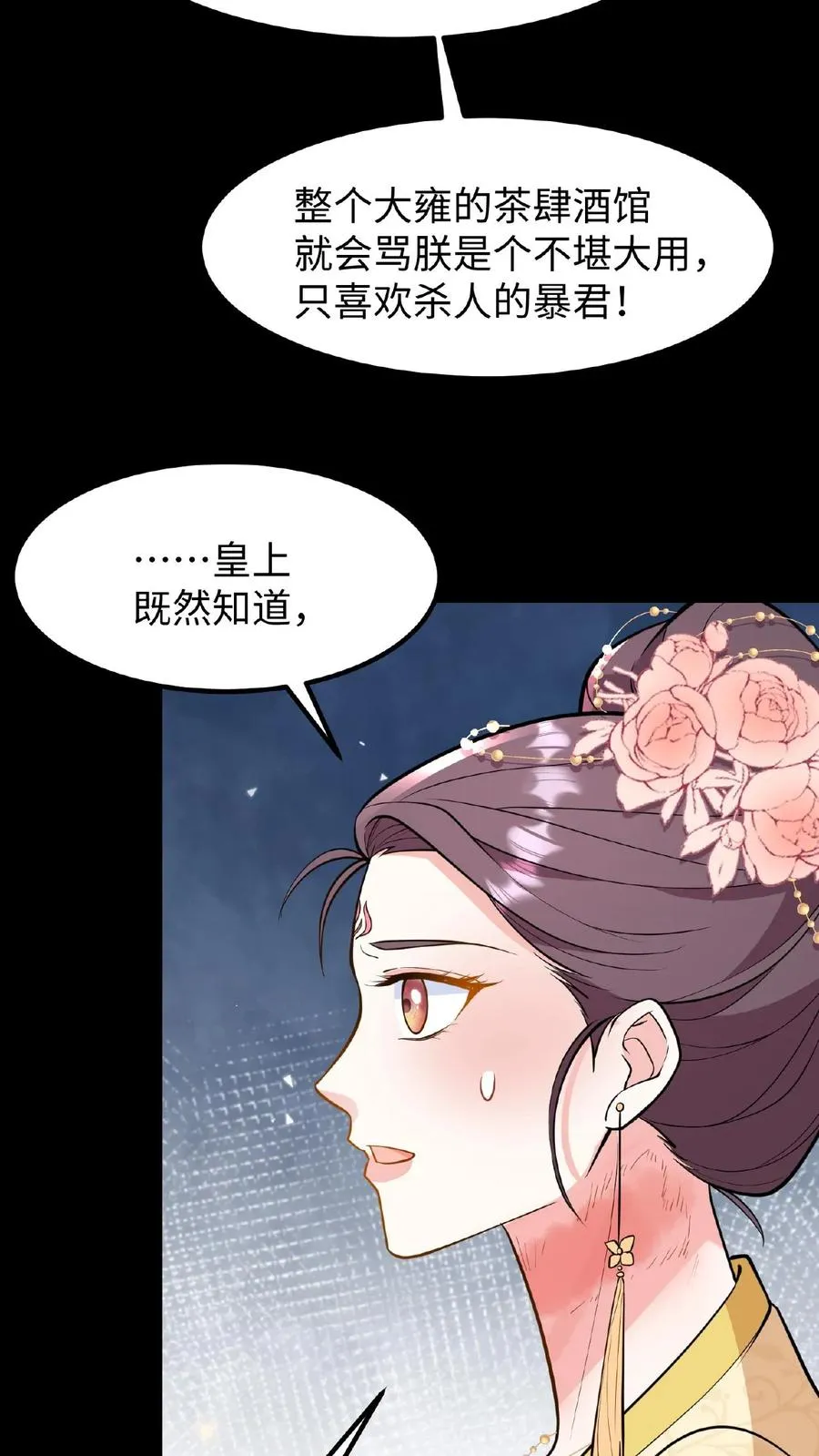 我穿回暴君小时候打翻他奶瓶漫画,第120话 不如我们一笔勾销？2图