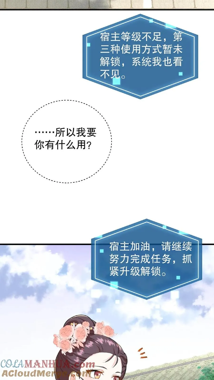 我穿回暴君小时候打翻他奶瓶漫画,第5话 这是给本宫冲晦气的喜钱1图