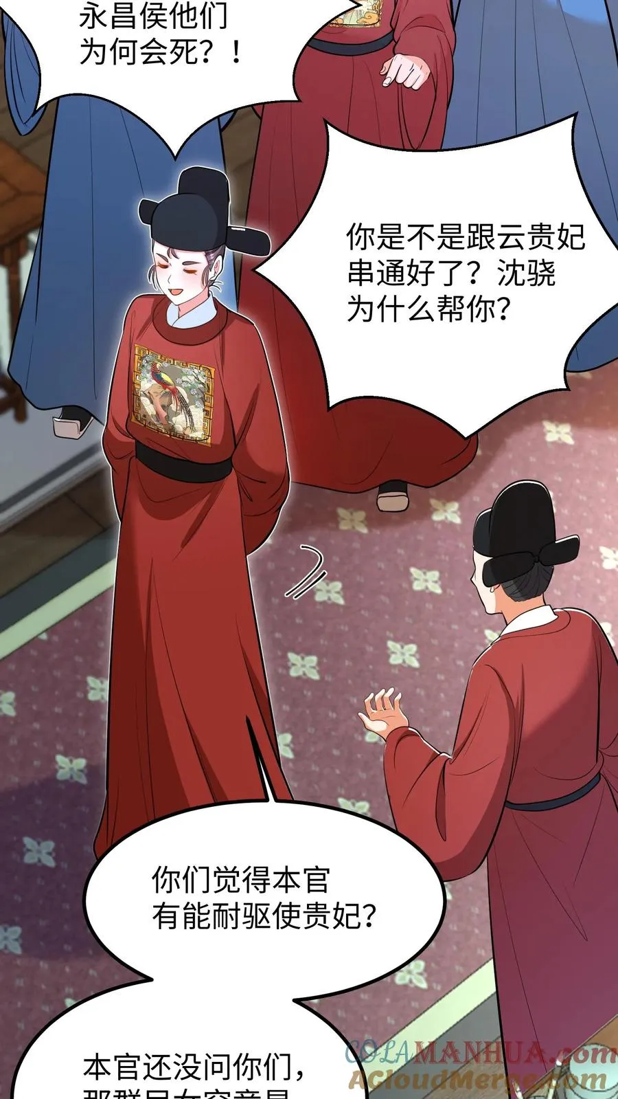 我穿回暴君小时候打翻他奶瓶漫画,第214话 这样就白忙活了！1图