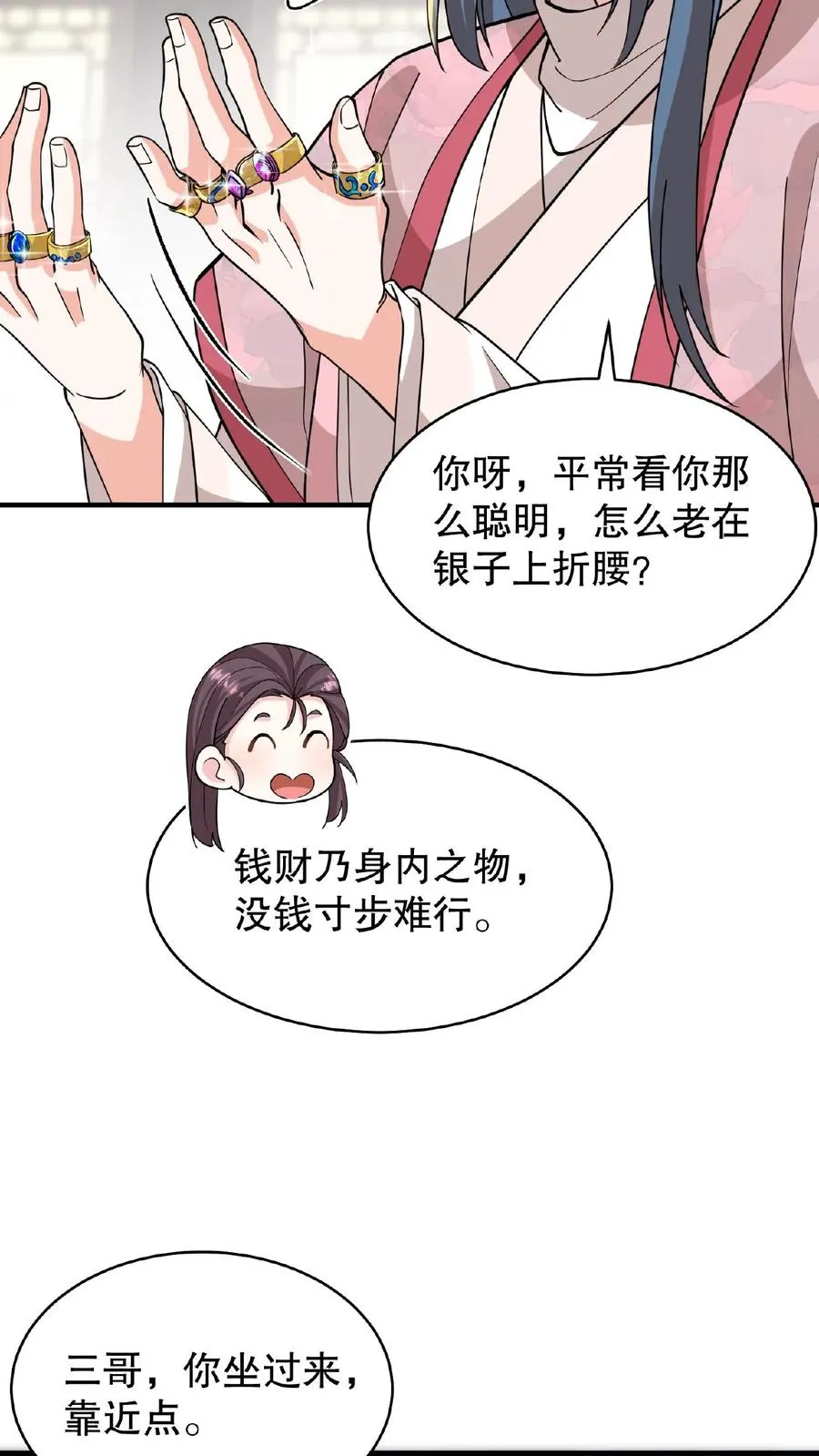 我穿回暴君小时候打翻他奶瓶漫画,第102话 也不看看你妹妹有多厉害2图