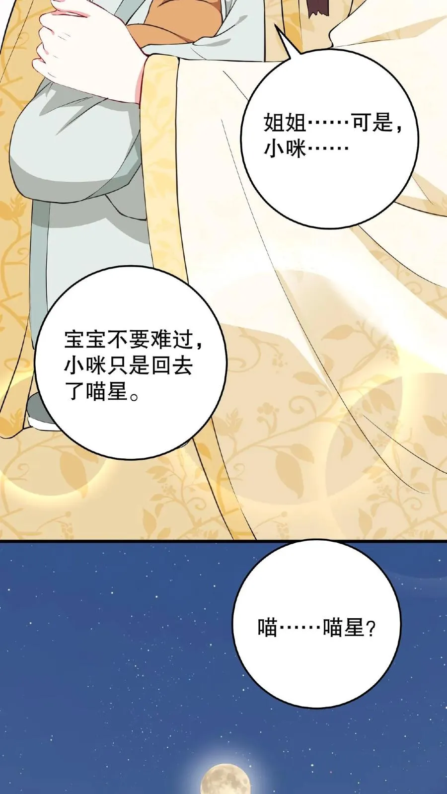 我穿回暴君小时候打翻他奶瓶漫画,第4话 娘娘唱首歌就把陛下哄睡着2图