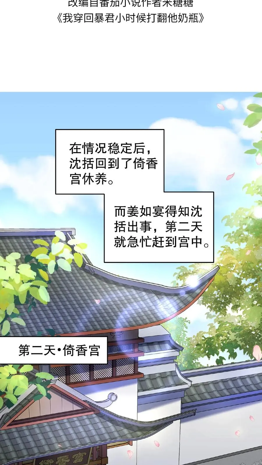 我穿回暴君小时候打翻他奶瓶漫画,第102话 也不看看你妹妹有多厉害2图