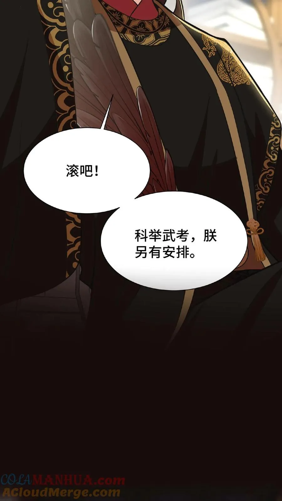 我穿回暴君小时候打翻他奶瓶漫画,第70话 你就那么想出宫？1图