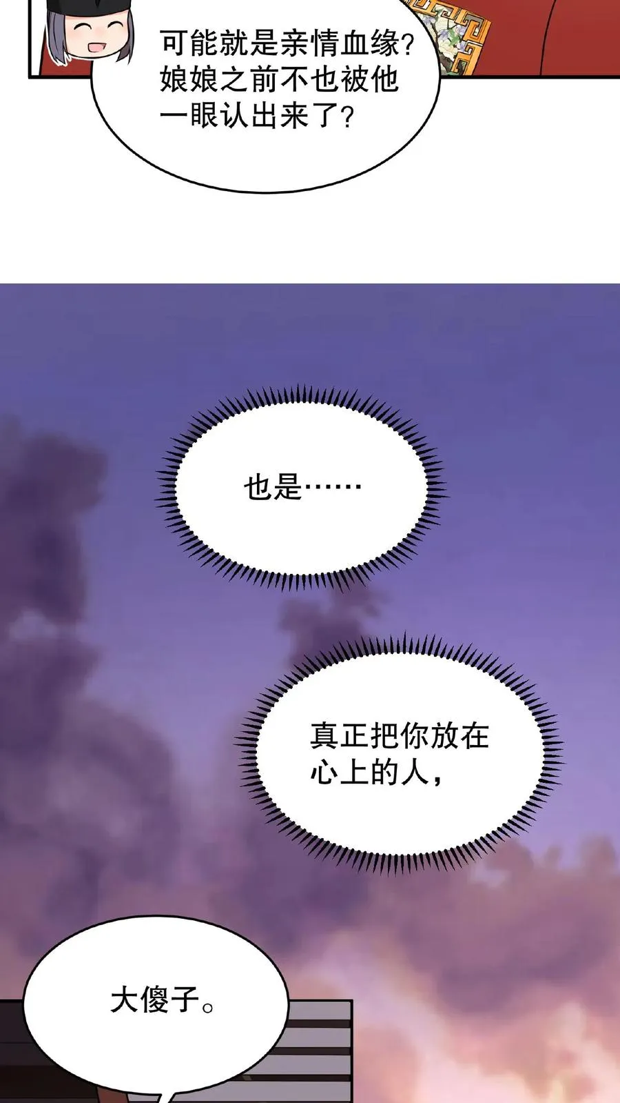 我穿回暴君小时候打翻他奶瓶漫画,第80话 皇上，臣妾给您唱首歌吧2图