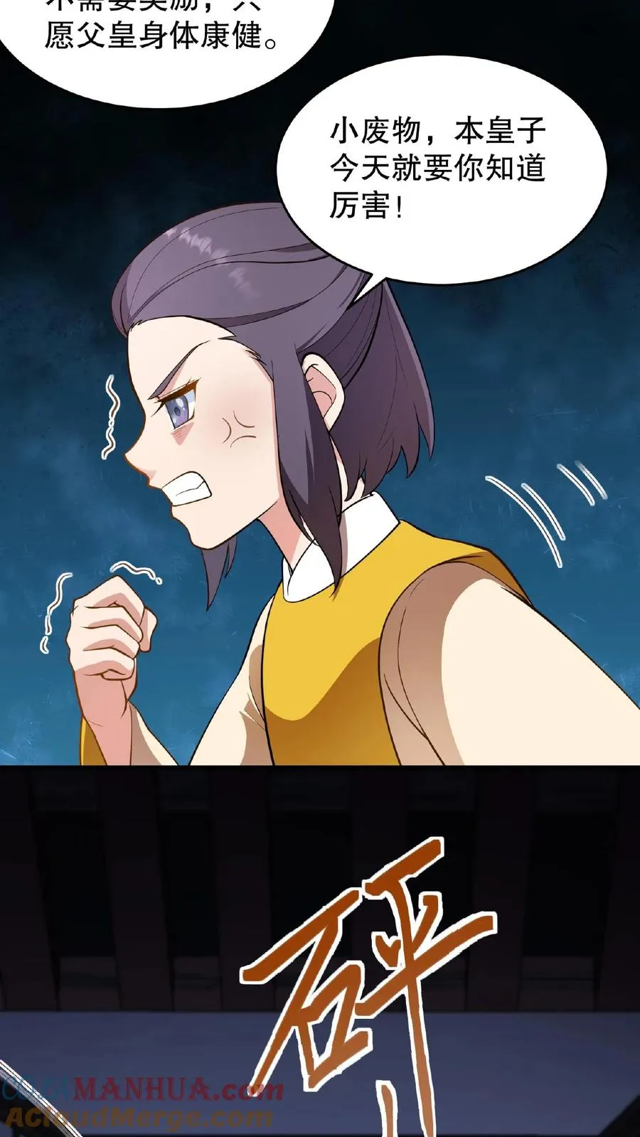 我穿回暴君小时候打翻他奶瓶漫画,第106话 你想怎么铐都行1图