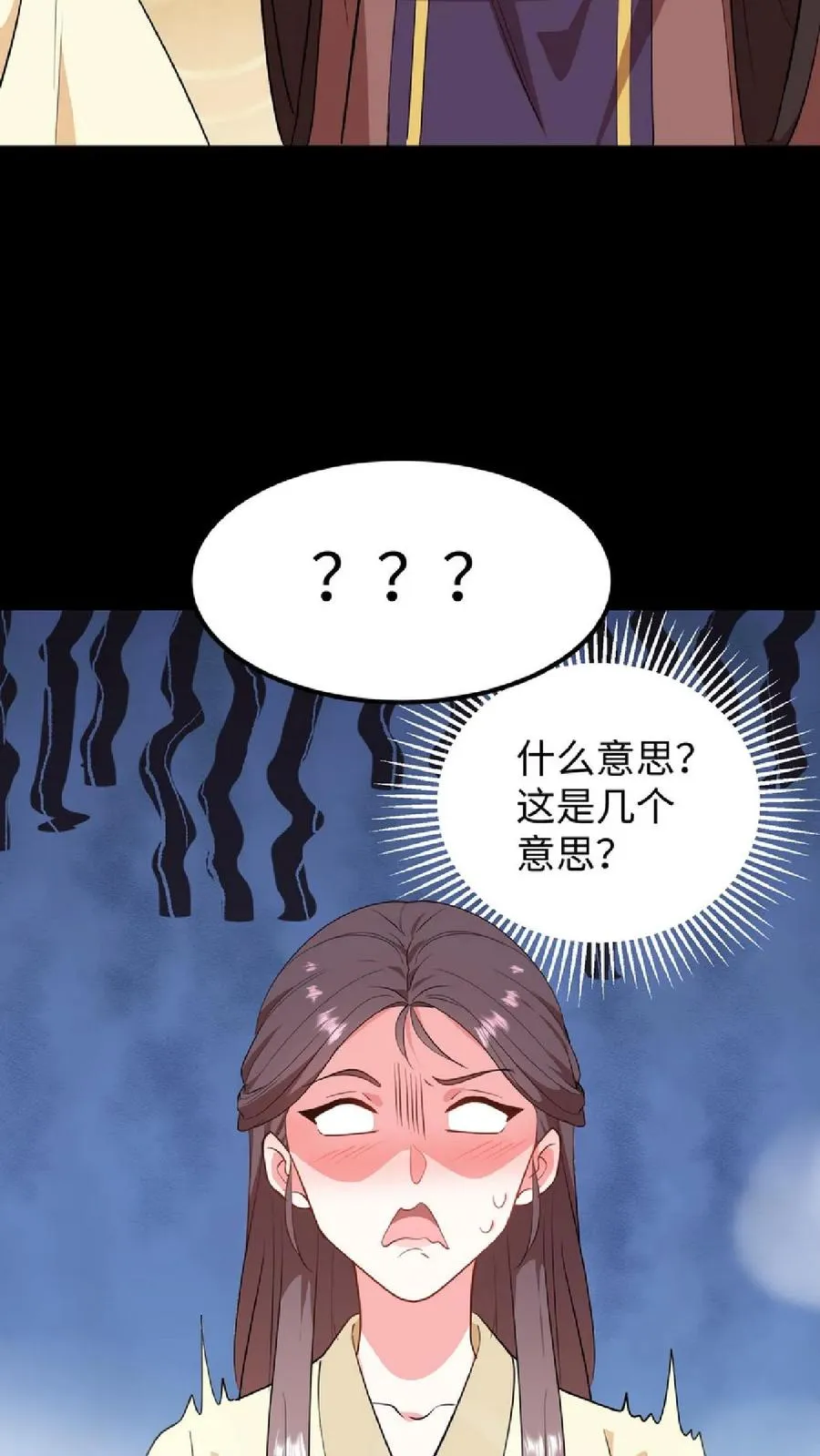 我穿回暴君小时候打翻他奶瓶漫画,第53话 在盘龙殿歇息2图