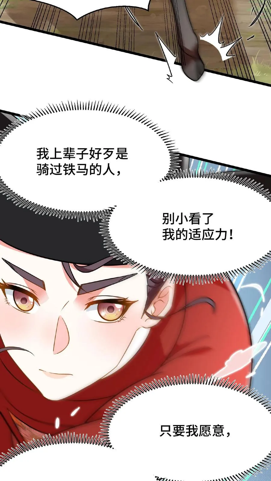 我穿回暴君小时候打翻他奶瓶漫画,第78话 比赛场中，生死不论！2图