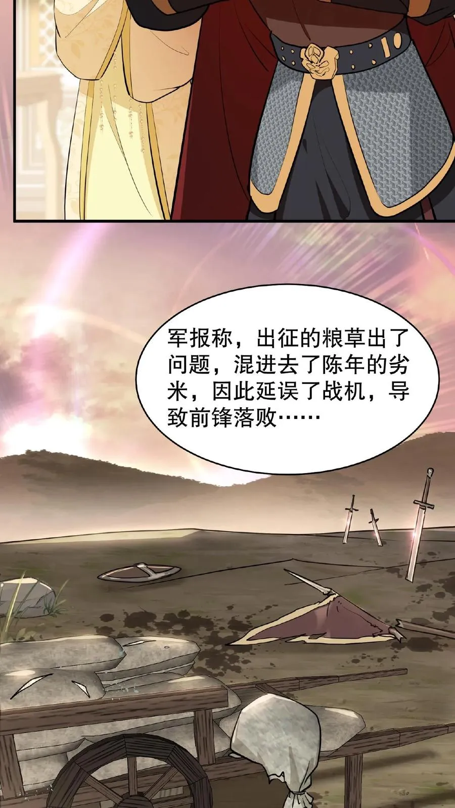 我穿回暴君小时候打翻他奶瓶漫画,第122话 朕的女人，你们管不着！2图